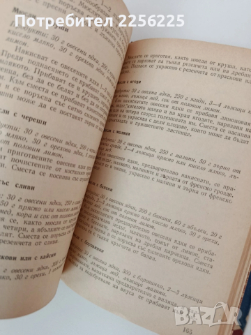 Слънчева храна за нашата трапеза, снимка 2 - Специализирана литература - 54309391
