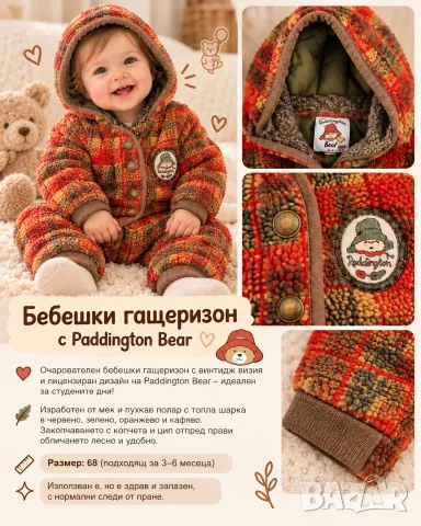 Бебешки зимен гащеризон Paddington Bear – размер 68, топъл и шарен