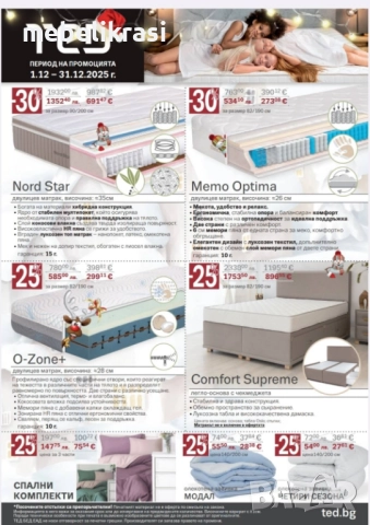 Матраци  Нани с Големи отстъпки  до края на месеца!, снимка 4 - Матраци - 34834186