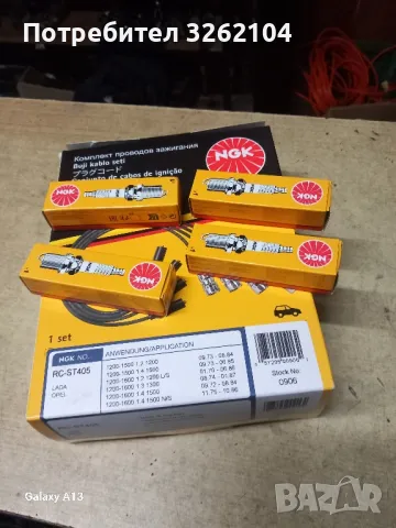 кабели и свещи за лада. и жигули 