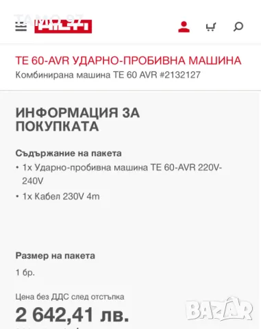 Hilti TE 60-AVR - Комбиниран перфоратор 1350W 8.0J 12.2021г., снимка 6 - Перфоратори - 47995079