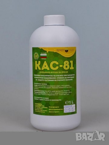 КАС 81 1 Литър , Топ Цена За Сезона