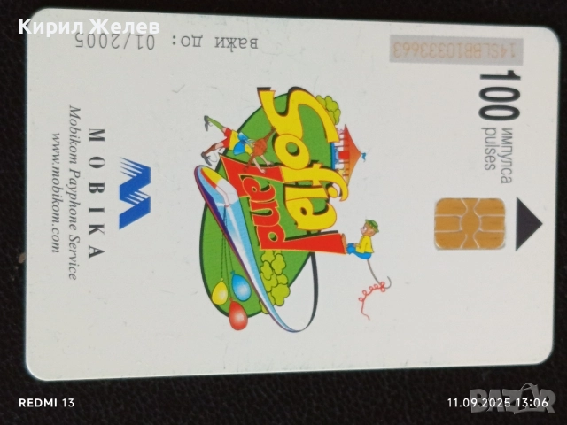 Четири фонокарти МОБИКА, БУЛ ФОН стари редки за КОЛЕКЦИЯ ДЕКОРАЦИЯ 22929, снимка 4 - Колекции - 51677657