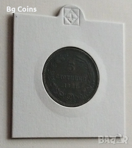 5 стотинки 1881