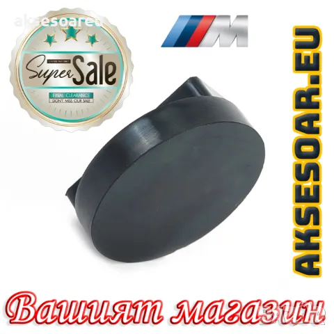 Здрава висококачествена гумена подложка адаптер за крик и подемник за коли гумен тампон за БМВ BMW, снимка 14 - Аксесоари и консумативи - 47848442