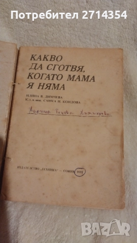 Антикварни готварски книги , снимка 7 - Специализирана литература - 52641264