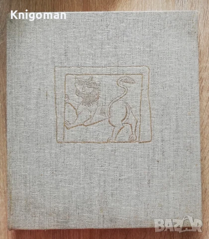 Bulgaria, Aurel Bongers Publishing House