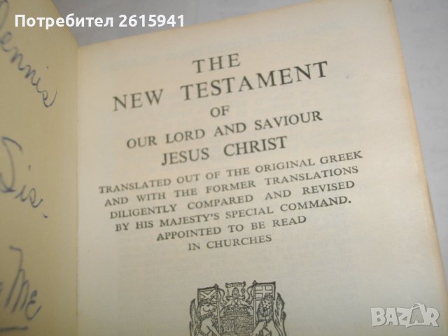 Стара Джобна Библия На Англ.Език-1809г-"New Testament"-New York-Since 1809, снимка 7 - Антикварни и старинни предмети - 39470403