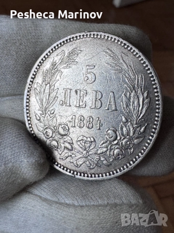 5 лева - 1884 година, снимка 5 - Нумизматика и бонистика - 55816134