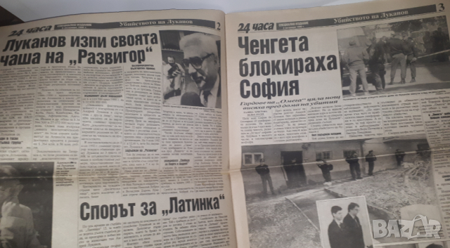Списания и вестници за убийството на Луканов, снимка 13 - Колекции - 44719610
