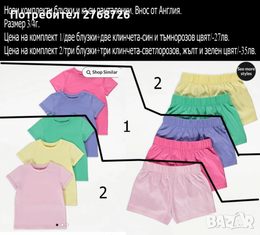 Нови ЛЕТНИ комплекти. Внос от Англия-част3