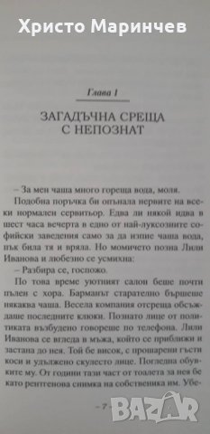 Лили - Един живот, една съдба... от Исак Гозес, снимка 6 - Художествена литература - 37930683