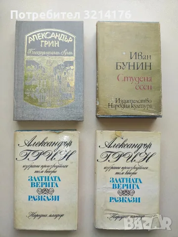 Студена есен - Иван Бунин 