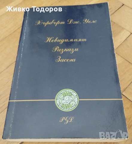 КНИГИ - Научна Фантастика - А.Азимов/А.Кларк/Х.Уелс/Ф.Пол/С.Кинг, снимка 7 - Художествена литература - 51872184