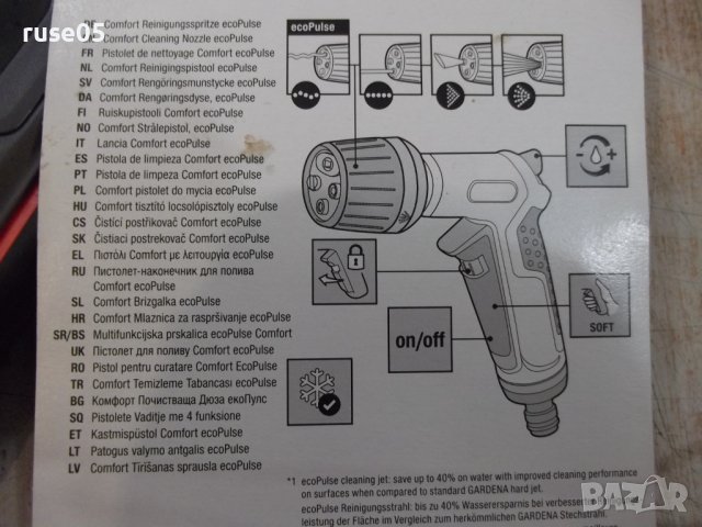 Пистолет "Gardena" за поливане -1/2"-5/8"-3/4" - 4 функции, снимка 11 - Други стоки за дома - 36761595