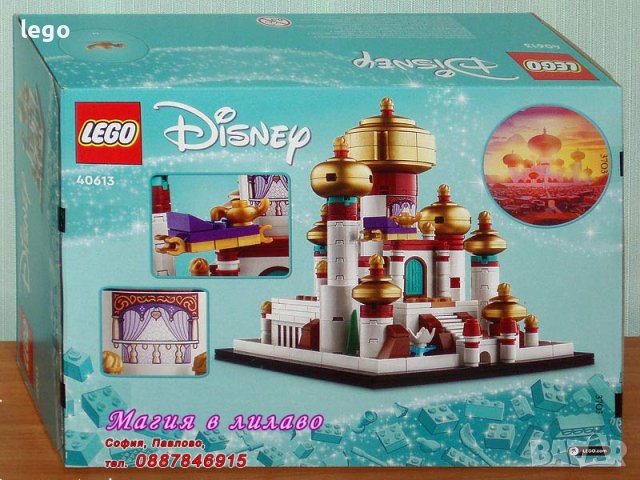 Продавам лего LEGO Disney Princes 40613 - Мини Дисни дворец на Аграба , снимка 2 - Образователни игри - 42820699