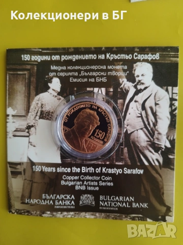 5 ЕВРО 2026 ГОДИДНА - БЪЛГАРИЯ /Кръстьо Сарафов/, снимка 2 - Нумизматика и бонистика - 53995064