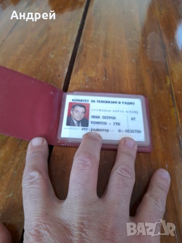 Стара Служебна карта Комитет за Телевизия и Радио, снимка 3 - Други ценни предмети - 32065864