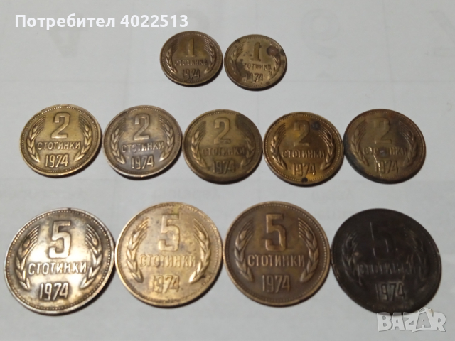 Монети от 1974.г.