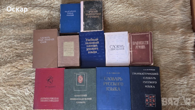 Книги на руски език, речници, художествена литература, снимка 4 - Художествена литература - 54165575