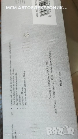 Напречни алуминиеви греди MADE IN ITALY за багажник-за стандартни надлъжни релси 120cm с ключ, снимка 5 - Аксесоари и консумативи - 50756390