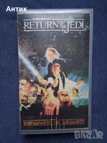 Видеокасета VHS Star Wars Междузвездни Войни Завръщането на Джедаите