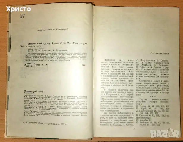 Какво знаем за... бозайниците Васил Георгиев, снимка 4 - Детски книжки - 56135262