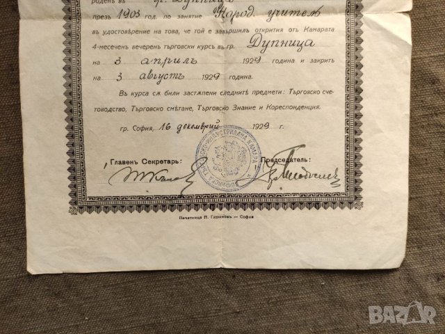 Продавам стар документ :Уверение Софийска търговско-индустриална 1929камара , снимка 2 - Други ценни предмети - 33753125