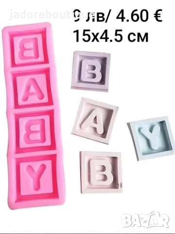 Силиконов молд бебешки аксесоари бебе различни видове, снимка 5 - Форми - 37671533