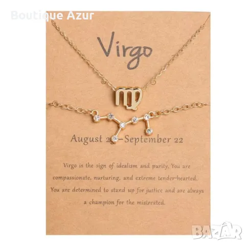 Бижута LFS Star Signs , снимка 10 - Бижутерийни комплекти - 50328626