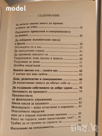 Вярвай в себе си - Луиз Хей , снимка 3 - Други - 49775523