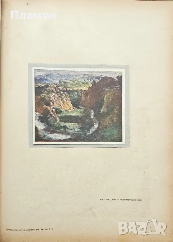 Завети. Кн. 1-10 / 1937, снимка 7 - Антикварни и старинни предмети - 50286643