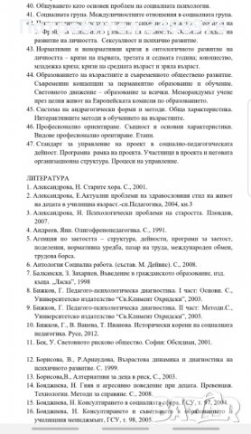 Теми за държавен изпит по Социална педагогика , снимка 3 - Ученически и кандидатстудентски - 37952202
