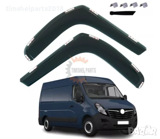 2 броя Предни Ветробрани за Renault Рено Master Opel Опел Movano 2010+