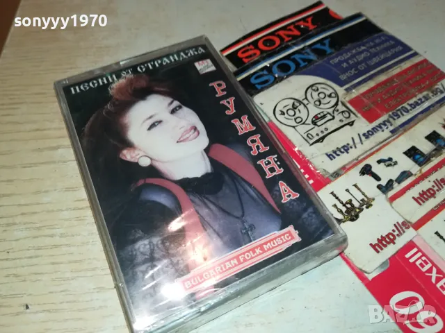 РУМЯНА-НОВА ОРИГИНАЛНА КАСЕТА 1404251537