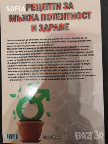 Войната за вдигнатия капак, Мъжко здраве, Женски болести, Библия на витамините, снимка 3 - Специализирана литература - 52135200