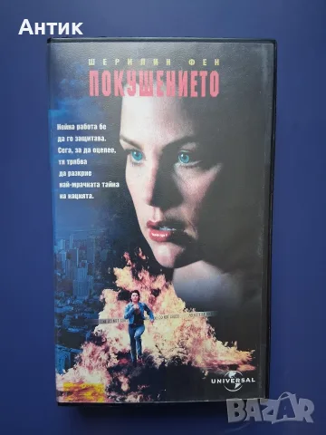 Видеокасета VHS Покушението 