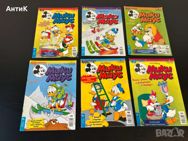 Списание Мики Маус 2001 година