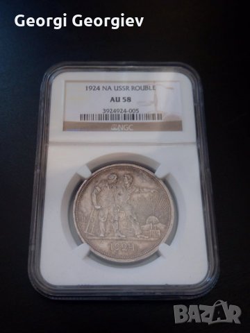 1 Рубла 1924, AU 58 NGC, снимка 2 - Нумизматика и бонистика - 33821913