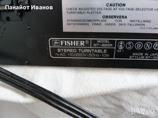  Fisher mt-885r автоматичен грамофон, снимка 7 - Грамофони - 54017178