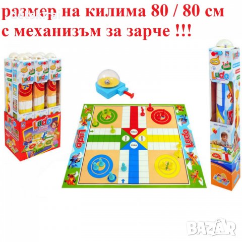 Игра " Не се Сърди Човече " с джуркащ бутон за зарчето  