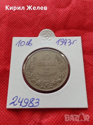 Монета 10 лева 1943г. Царство България за колекция декорация - 24983, снимка 10 - Нумизматика и бонистика - 35185984