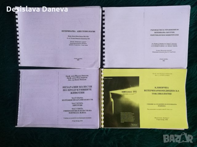 Учебници и ръководства за студенти по ветеринарна медицина., снимка 6 - Специализирана литература - 29575357