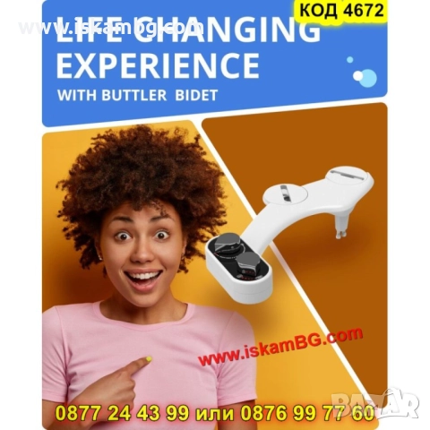 Биде приставка за тоалетна с две дюзи - КОД 4672, снимка 16 - Други стоки за дома - 52161740