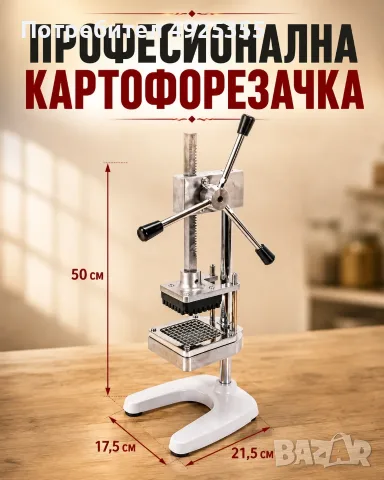 Професионални картофорезачки – 2 модела с комплект ножове, снимка 2 - Обзавеждане на кухня - 55749705
