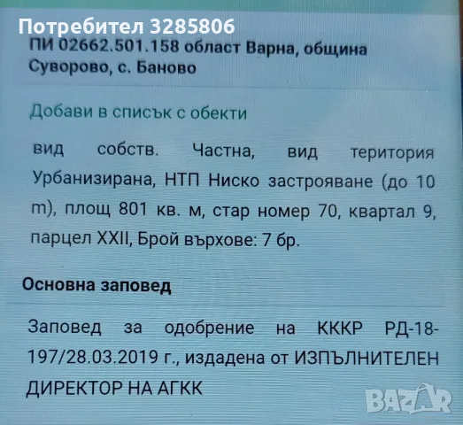 Дворно място в с.Баново , снимка 4 - Парцели - 56116132