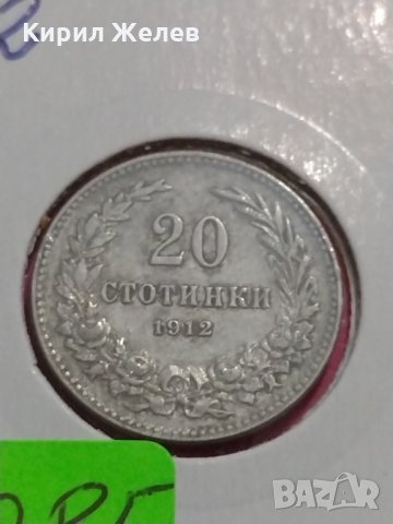 Монета 20 стотинки 1912 година-15085, снимка 2 - Нумизматика и бонистика - 30398361