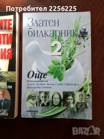 Билковите рецепти, снимка 2 - Специализирана литература - 50215261