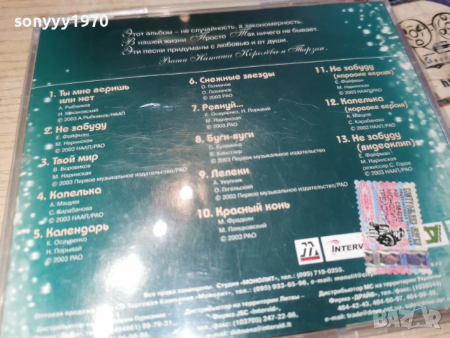 НАТАША КОРОЛЕВА+ТАРЗАН ЦД 1101261231, снимка 15 - CD дискове - 53061677