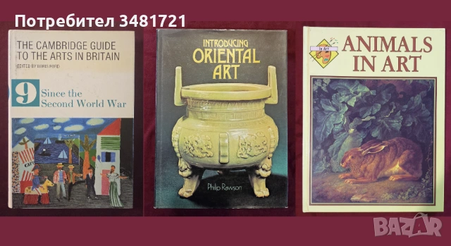 Изкуство, художници - 20 книги, снимка 8 - Енциклопедии, справочници - 52478753